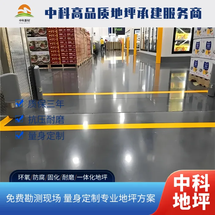 好迪医疗器械一体化地坪项目